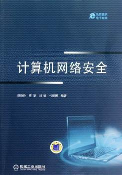 全新正版图书 计算机网络 谭晓玲 机械工业出版社 9787111385370只售正版图书